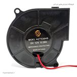 فن حلزونی 7 در 7 مدل KZ7530HS DC12V 0.28A
