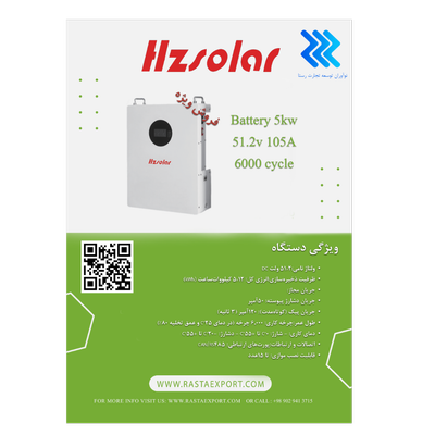 باتری لیتیوم یون HZ Solar 5kw – ظرفیت 5.12 کیلووات ساعت (51.2V / 105Ah)