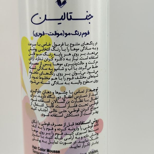 فوم رنگ مو موقت جنتالین مدل G-64 حجم 120 میلی لیتر رنگ یشمی