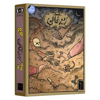 بازی فکری کارتی زیرخاکی مدل زیر خاکی مناسب 7 سال به بالا، رقابتی، تاکتیک حافظه‌ای و شانس، 2 تا 4 بازیکن، مدت کمتر از یک ساعت، شا