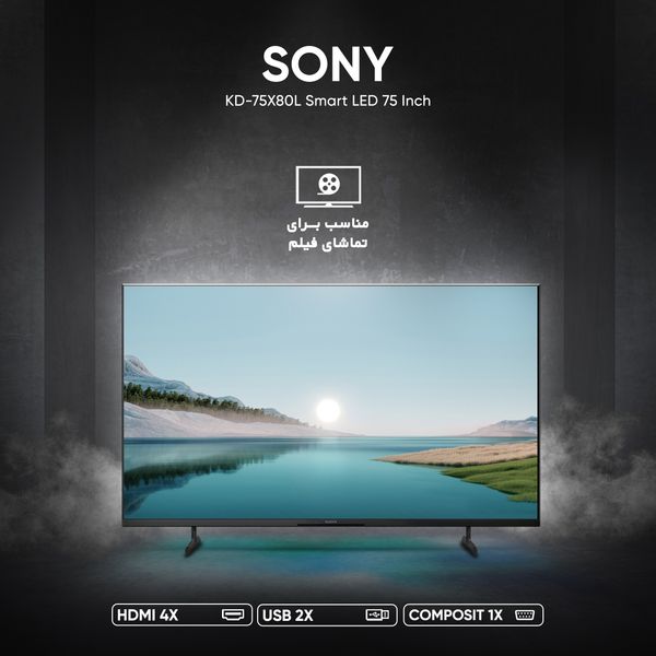 تلویزیون ال ای دی هوشمند سونی مدل KD-75X80L سایز 75 اینچ