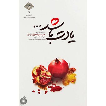 کتاب یادت باشد
