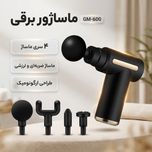 ماساژور برقی مدل GM-600
