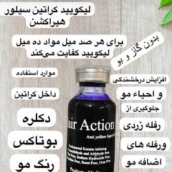 لیکویید کراتین و دکلره
