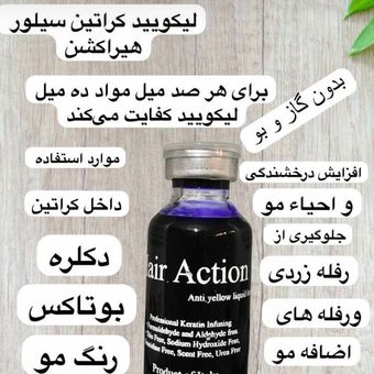 لیکویید کراتین و دکلره