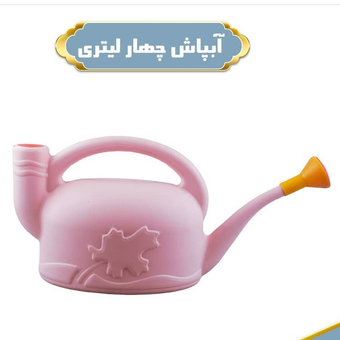 آب پاش 4 لیتری