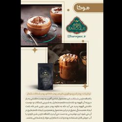 پودر موکا