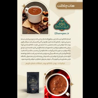 شکلات داغ (هات چاکلت )