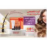 کیت تخصصی رویش مجدد موی سر 280 میلی لیتر