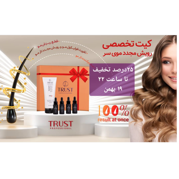 کیت تخصصی رویش مجدد موی سر 280 میلی لیتر