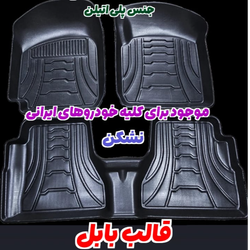 کفپوش سه بعدی ایران خودرویی
