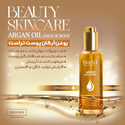 روغن آرگان پوست تراست 50 میلی لیتر