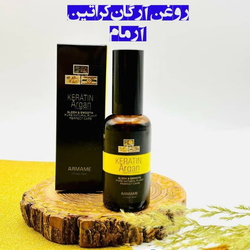 روغن آرگان کراتین آرمام