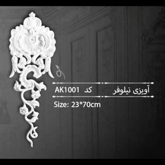 گل آویز نیلوفر