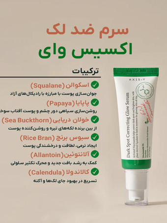 سرم ضد لک و ضد جوش اکسیس وای دارک اسپات اصل