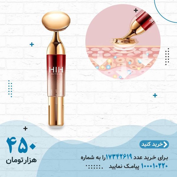 ماساژور لیفت صورت و گردن مدل HIH