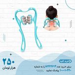 ماساژور گردن دستی مدل NE
