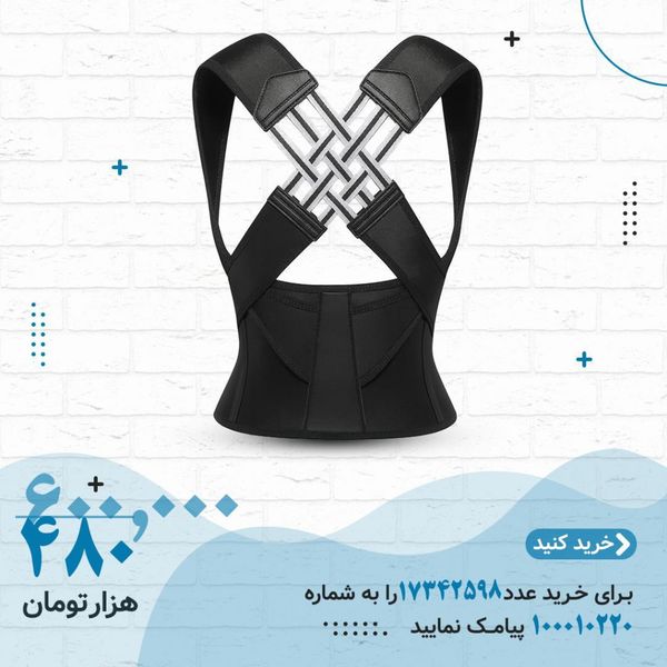 قوزبند طبی اصلاح فرم کمر و شانه مدل ضربدری
