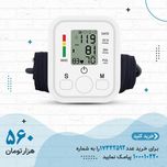 دستگاه فشارسنج بازویی مدل Arm Style