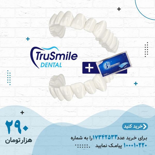 لمینت دندان دو فک مدل TruSmile به همراه نوار چسب سفیدکننده دندان