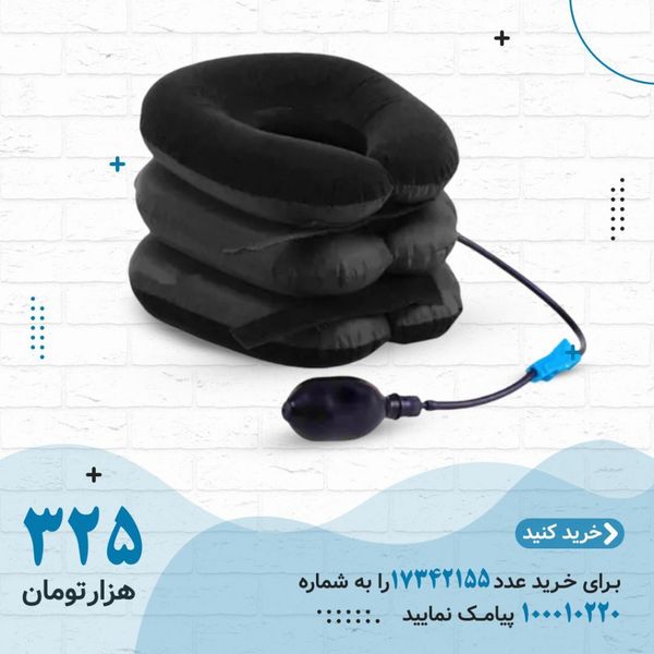 بالش دور گردنی مدل تراکشن بادی