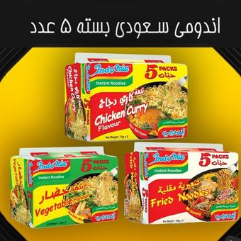 اندومی سعودی 5عددی بسته بندی 6تایی