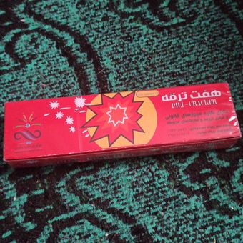 هفت ترقه ایرانی (دونه ای)