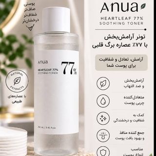 تونر آرامبخش آنوا