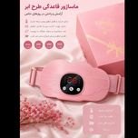 ماساژور قاعدگی طرح ابر ☁️