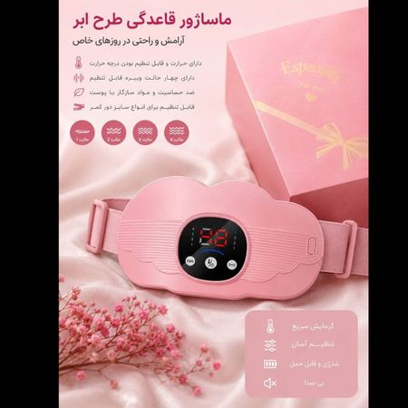 ماساژور قاعدگی طرح ابر ☁️