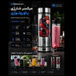 میکسر شارژی Powerology Vitromix مدل PWPBGNA16
