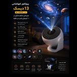 پروژکتور کهکشانی 13 دیسک BL-DQY02 🌌✨