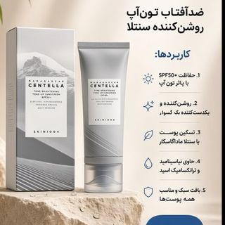 ضدآفتاب تون آپ روشن کننده سنتلا