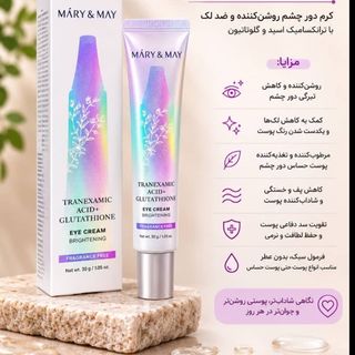 کرم دور چشم و روشن کننده