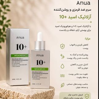 سرم روشن کننده آنوا