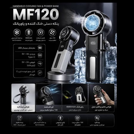 پنکه دستی شارژی و پاوربانک MF120