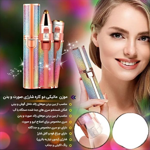 موزن دو کاره شارژی صورت و ابرو اکلیلی | وارداتی