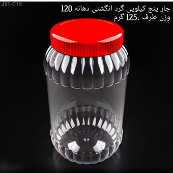 جار پنج کیلویی گرد  انگشتی j31 بسته 30 عددی