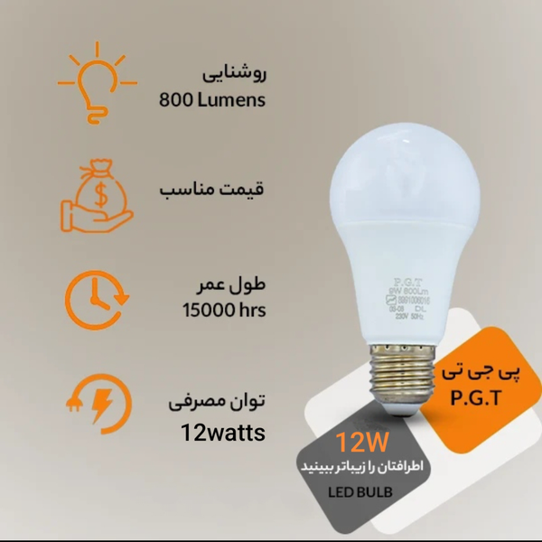 لامپ ال ای دی 12 وات PGT