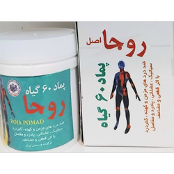 پماد60گیاه روجا(ضددرد)