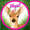 آهونازشاپ