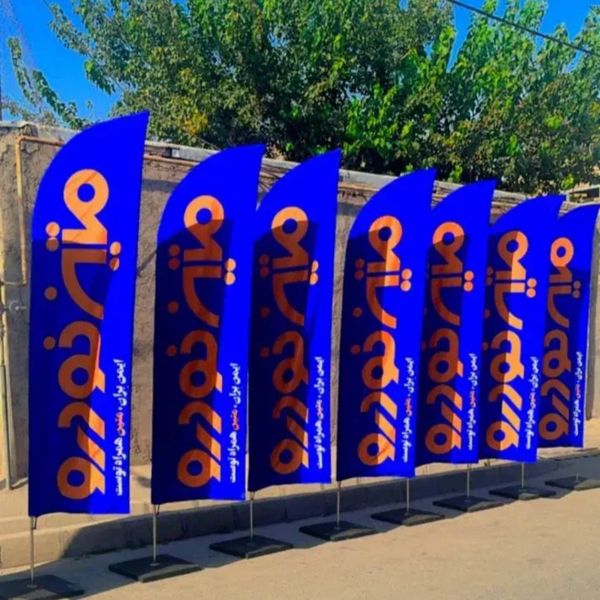 پرچم ساحلی (تماس گروه طراحی 09963585842)(پرداخت امن)