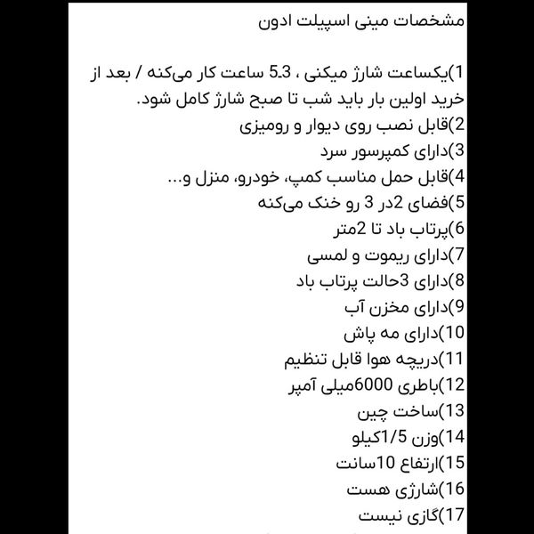 مینی کولر شارژی ادون