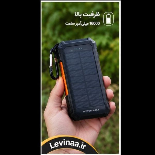پاوربانک خورشیدی پاورولوژی مدل pp049 ظرفیت 16000 میلی آمپر ساعت