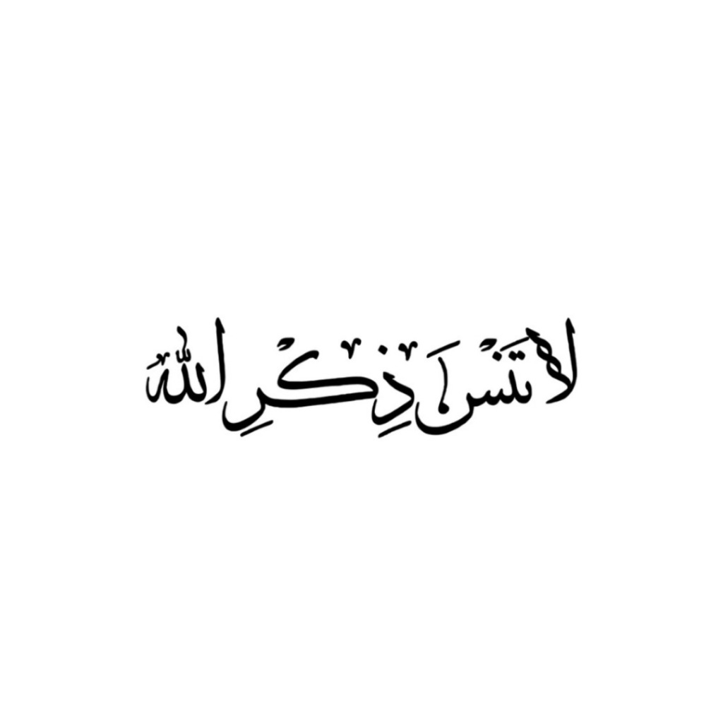 برچسب لا تنی ذکرالله