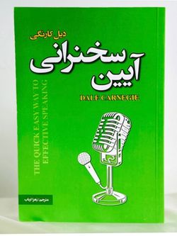 آیین سخنرانی نشر پارس اندیش
