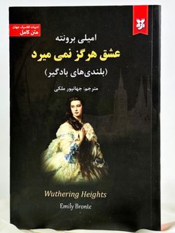 عشق هرگز نمی‌میرد
