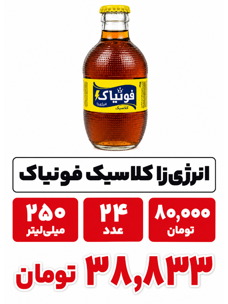 انرژی زا شیشه ای کلاسیک پونیاک -24عددی