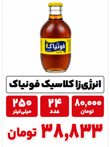 انرژی زا شیشه ای کلاسیک پونیاک -24عددی
