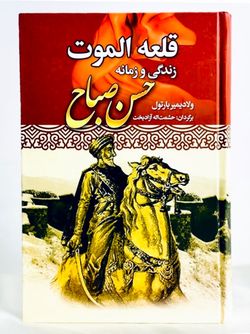 قلعه الموت